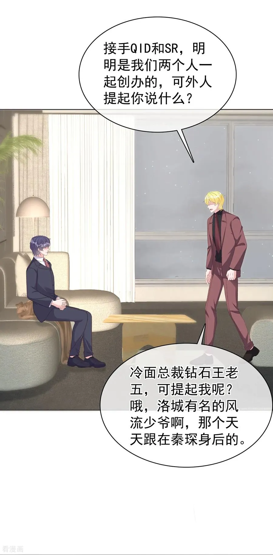 冰山总裁强宠婚漫画,第284话 你心虚了2图