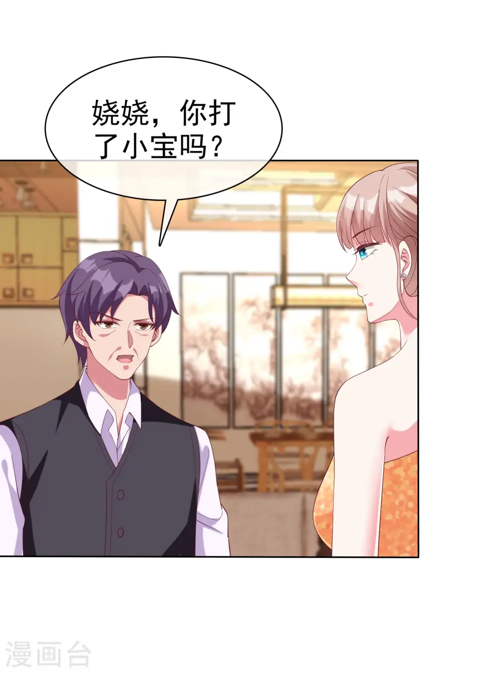 冰山总裁漫画,第173话 替老婆出气！2图