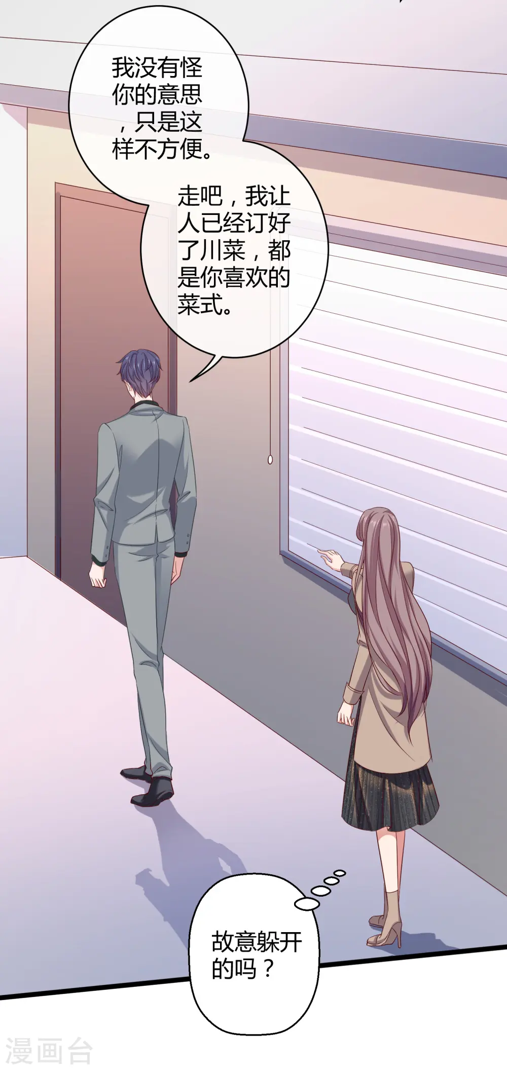 冰山总裁漫画,第39话 来路不明的女人2图