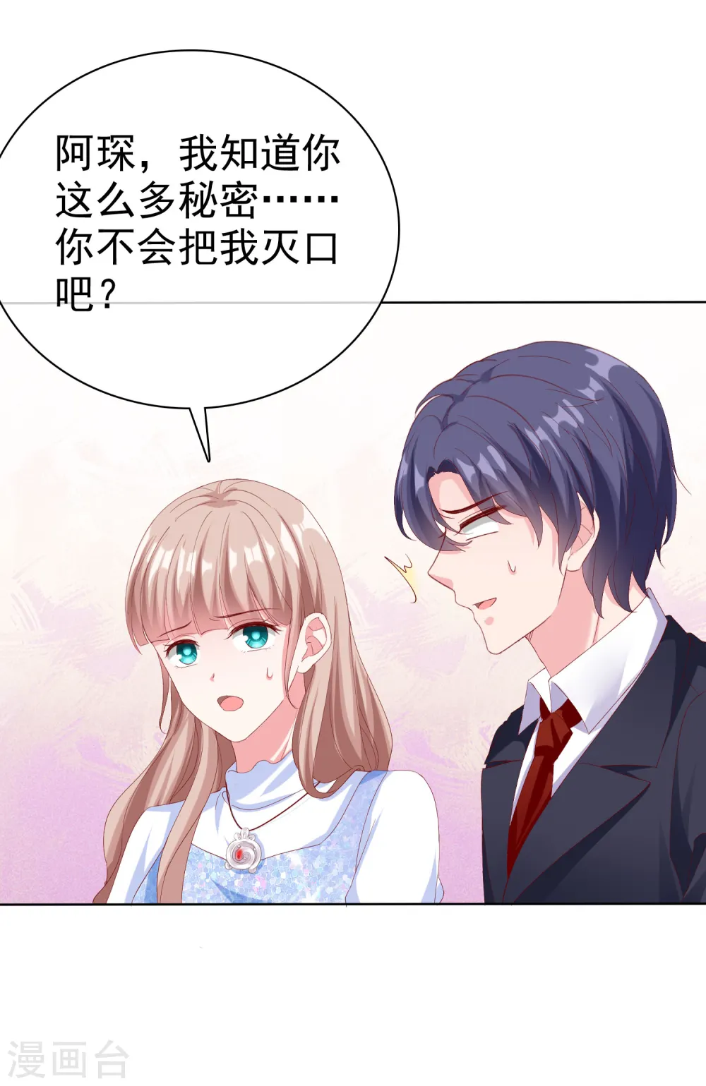 冰山总裁的贴身狂医漫画,第161话 今天又被老婆可爱到了！2图