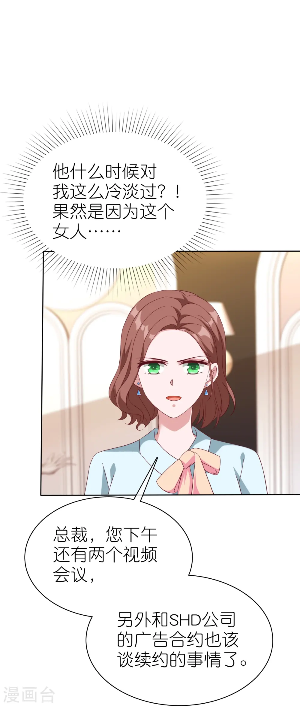 冰山总裁漫画,第239话 想欺负我？2图