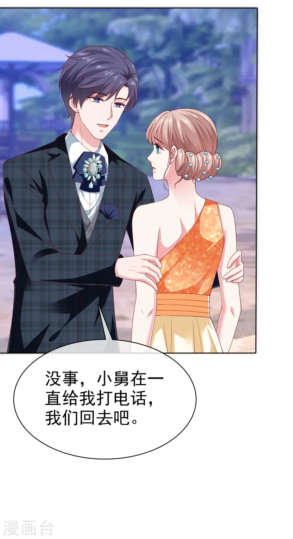 冰山总裁漫画,第172话 每一天都值得纪念1图