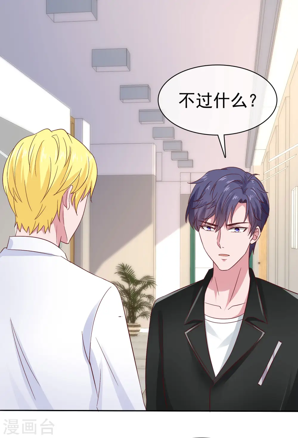 冰山总裁漫画,第86话 娆娆要当妈咪了？1图