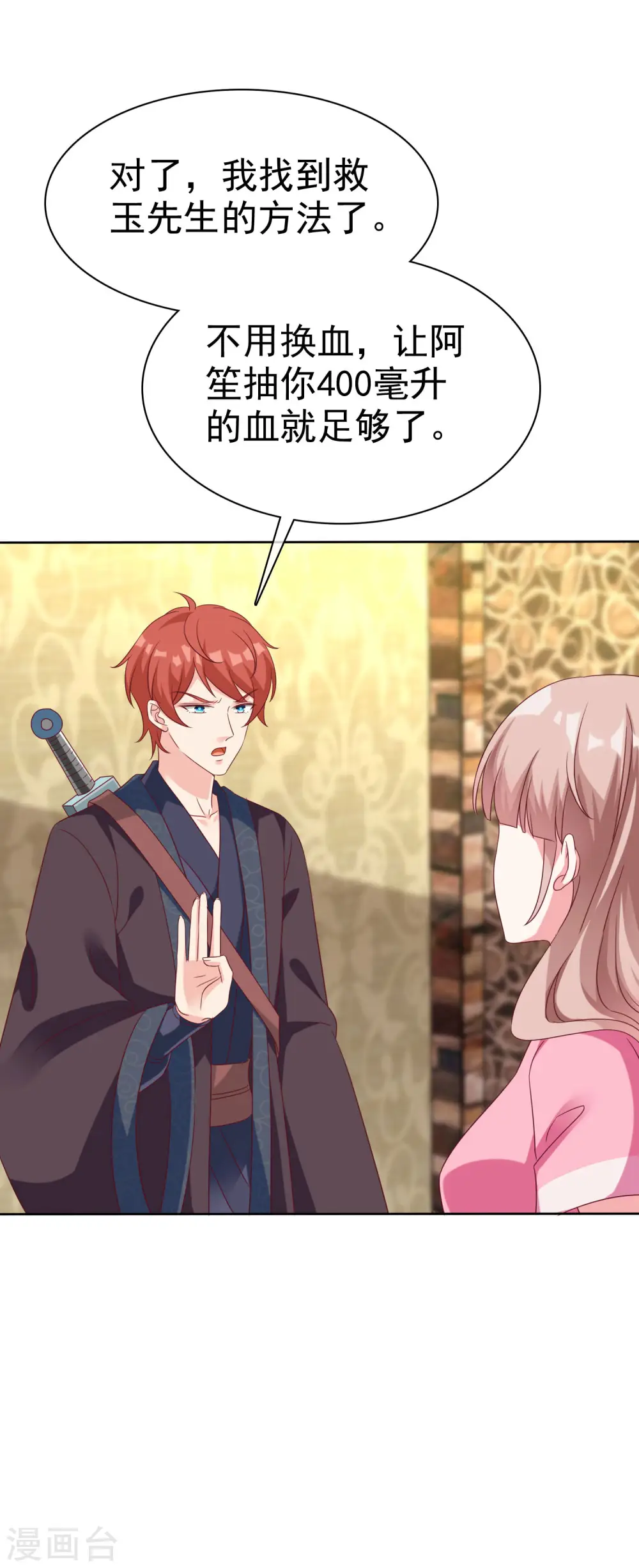 冰山总裁漫画,第189话 血脉复苏！2图