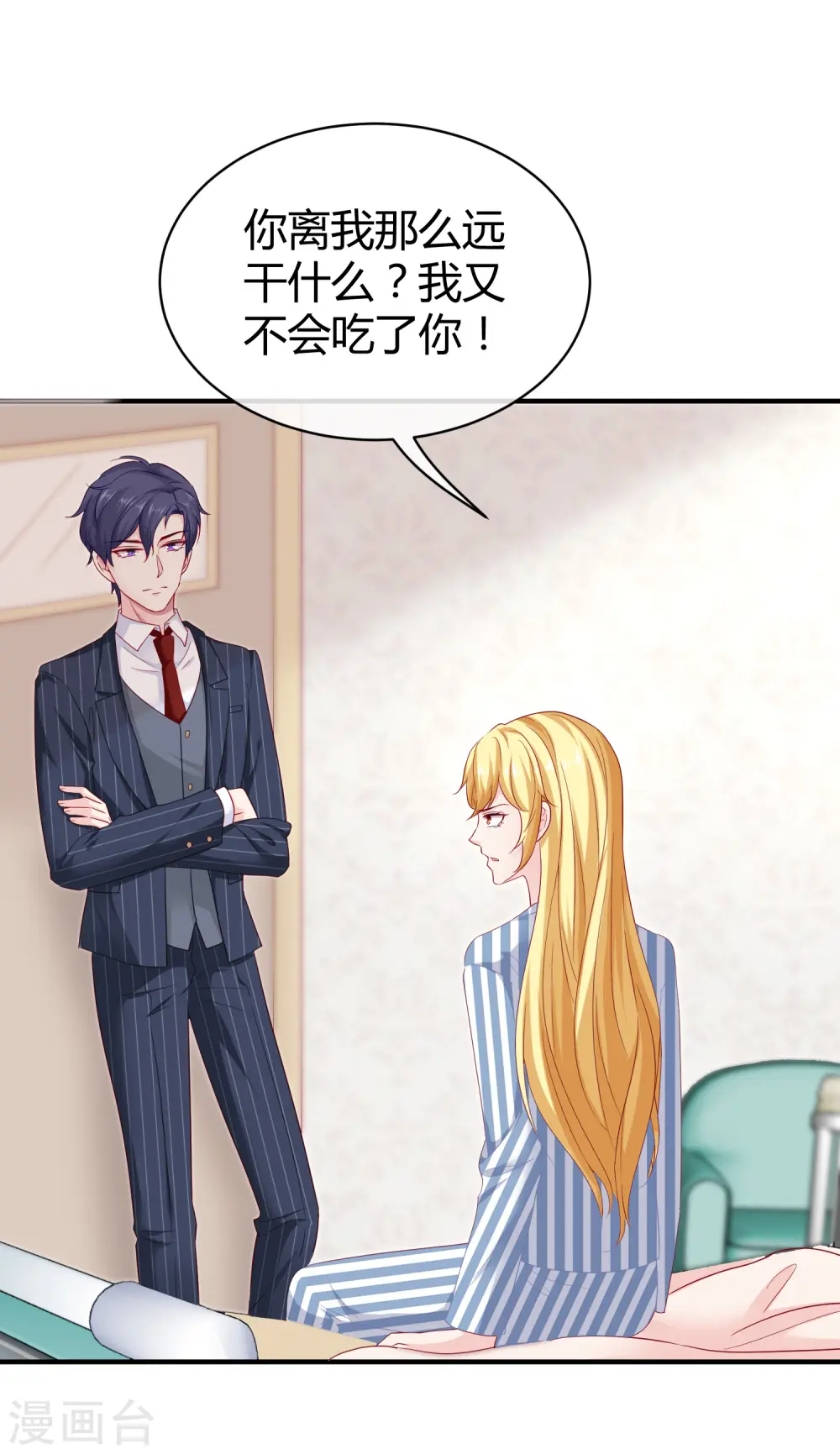 冰山总裁漫画,第26话 冰山总裁的高冷2图