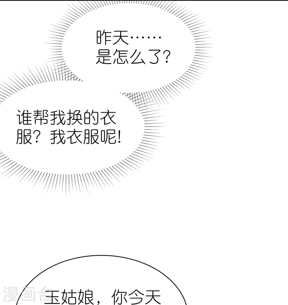 冰山总裁的贴身狂医漫画,第230话 再一次求婚1图