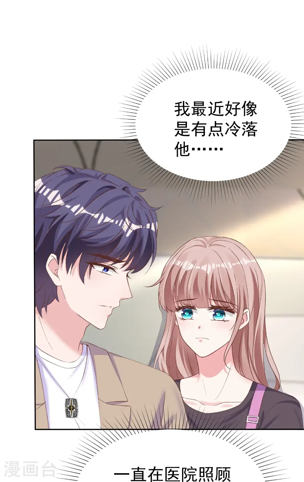 冰山总裁漫画,第269话 先吻别1图