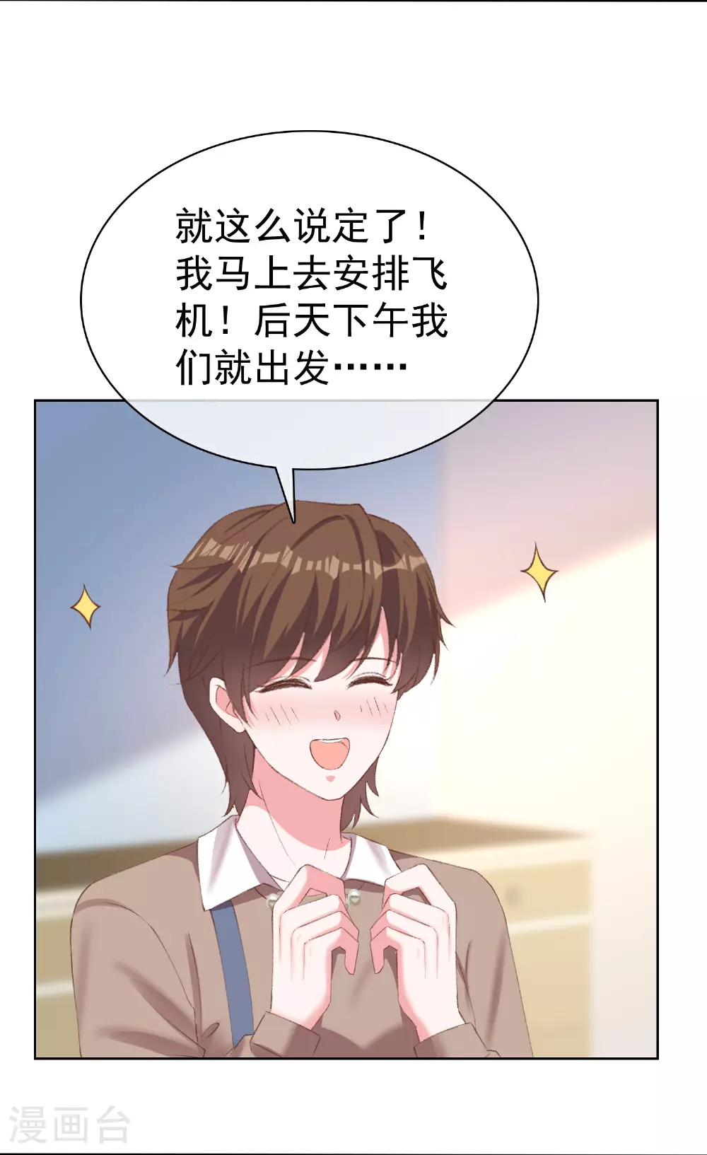 冰山总裁强宠婚大结局漫画,第268话 我居然失业了1图