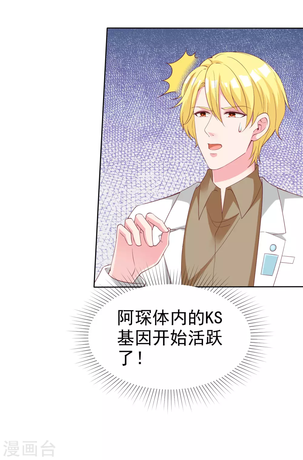 冰山总裁漫画,第183话 娆娆会死！2图