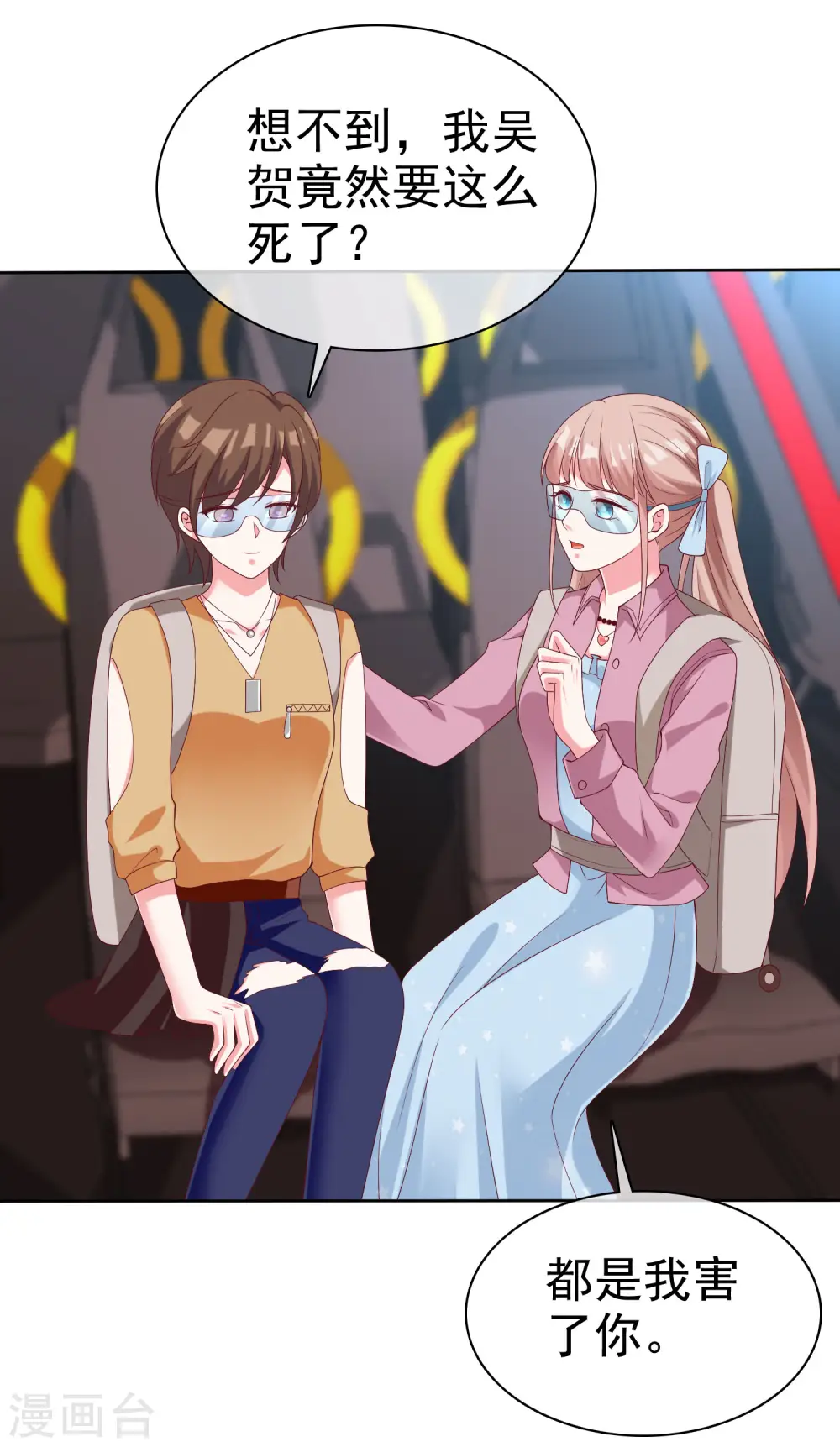 冰山总裁漫画,第183话 娆娆会死！1图
