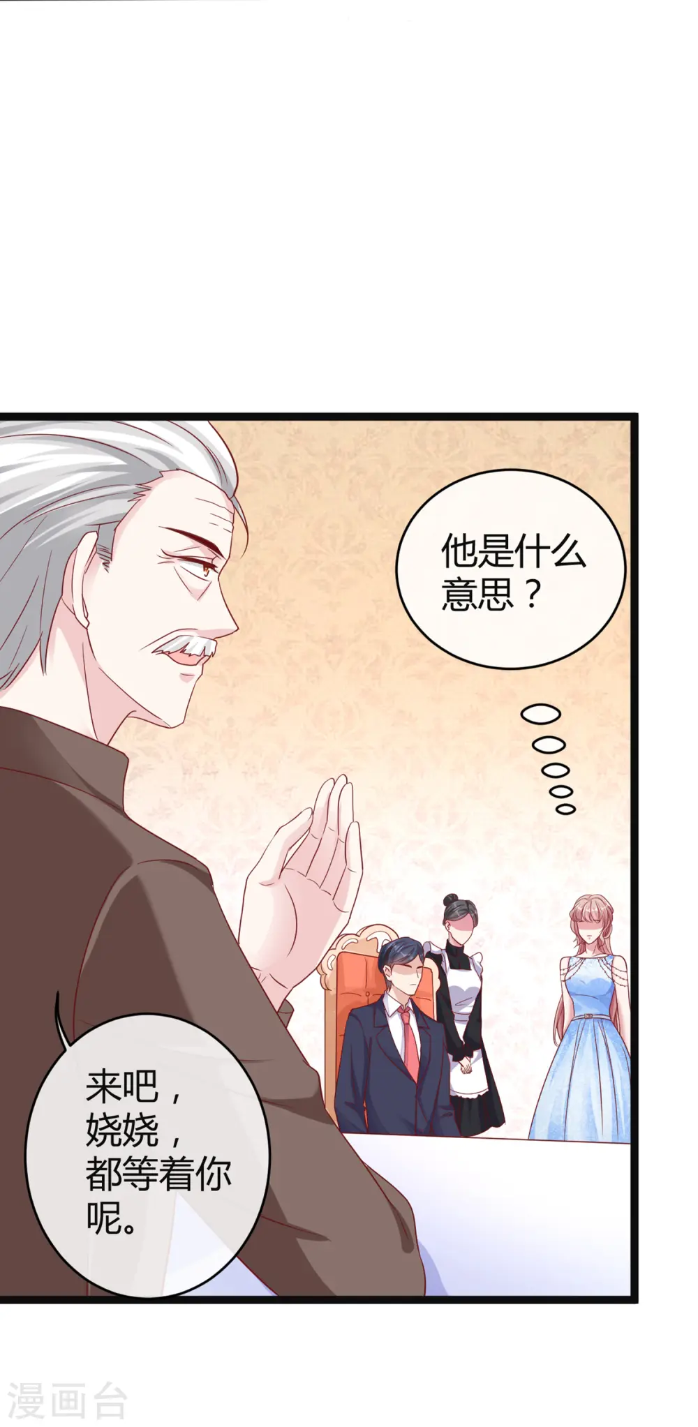 冰山总裁漫画,第34话 总有刁民想害朕2图