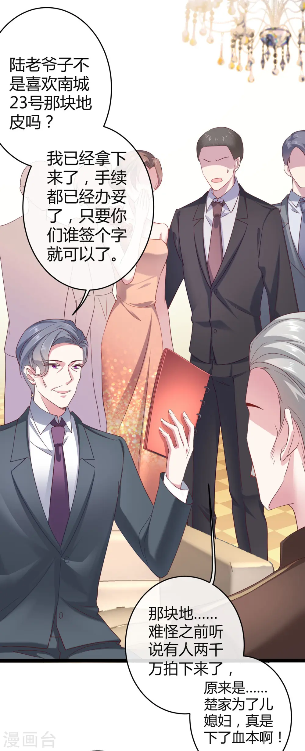 冰山总裁漫画,第34话 总有刁民想害朕2图