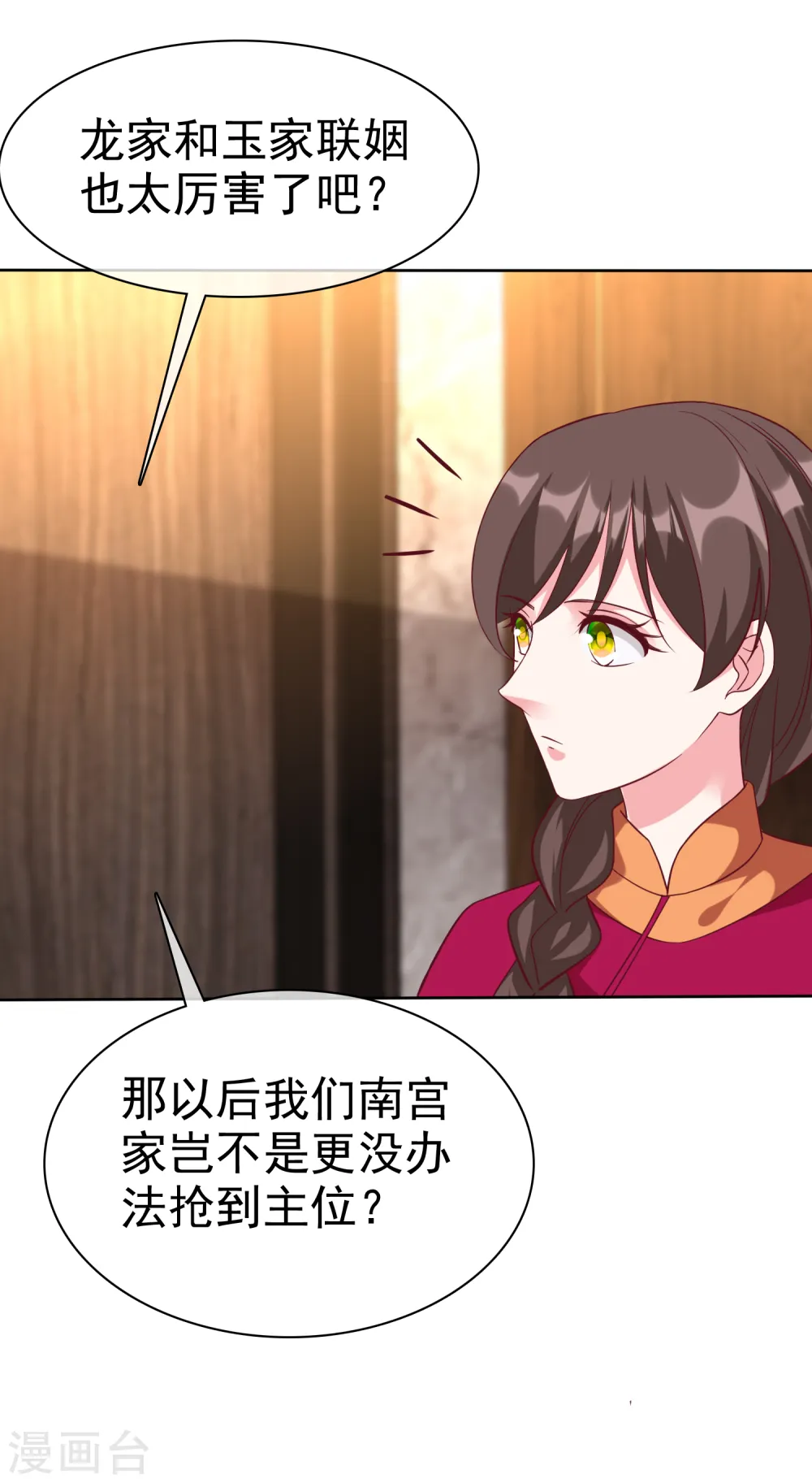 冰山总裁的贴身狂医漫画,第217话 不得已的婚礼2图