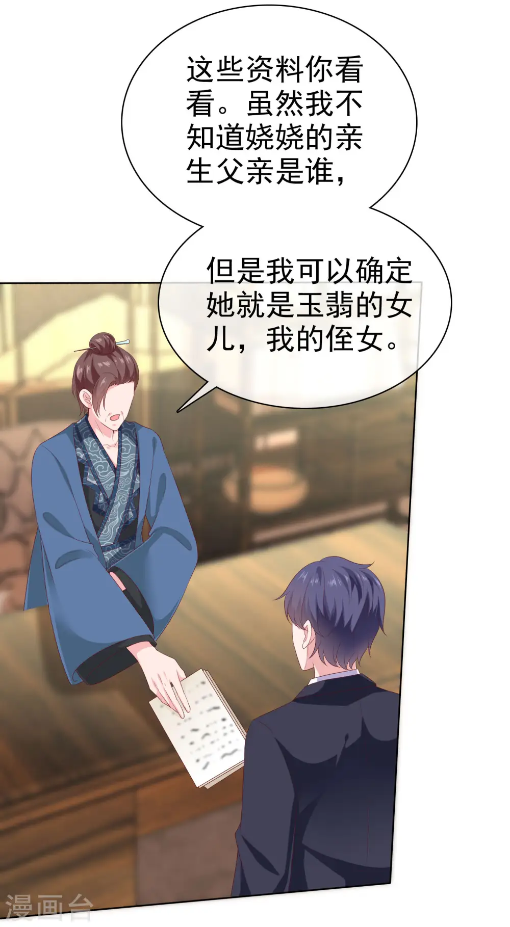 冰山总裁漫画,第154话 娆娆太高贵了！1图