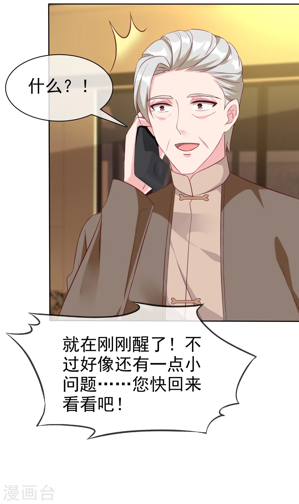 冰山总裁漫画,第214话 生出的崽崽居然是？！1图