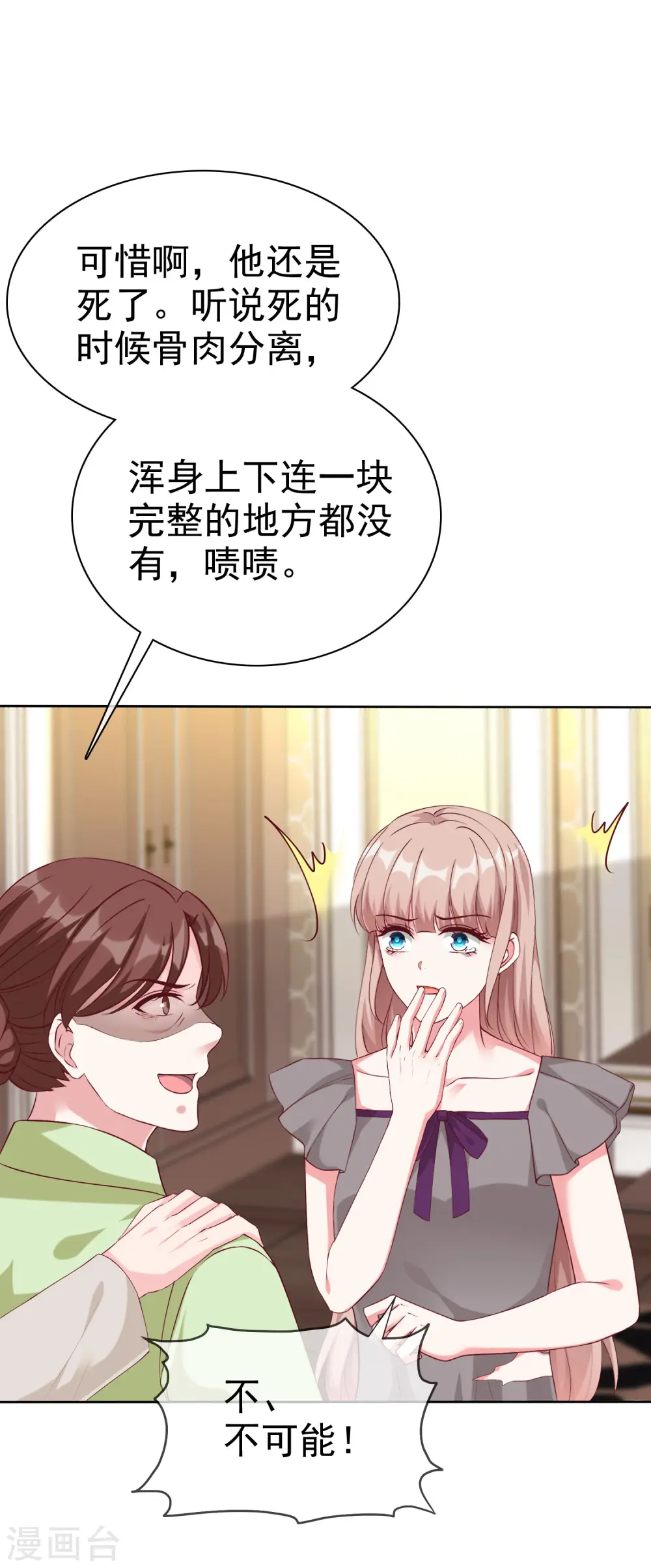 冰山总裁强宠婚漫画,第211话 秦琛已经死了？！1图