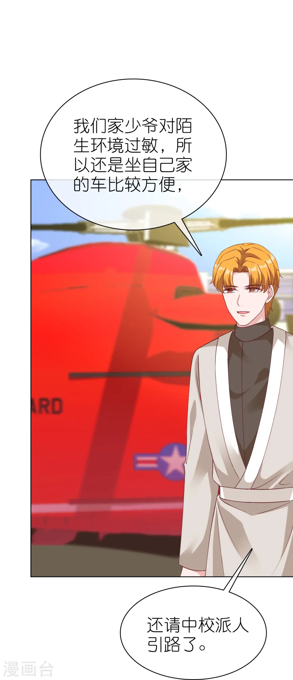 冰山总裁漫画,第220话 你是我的妈妈么1图
