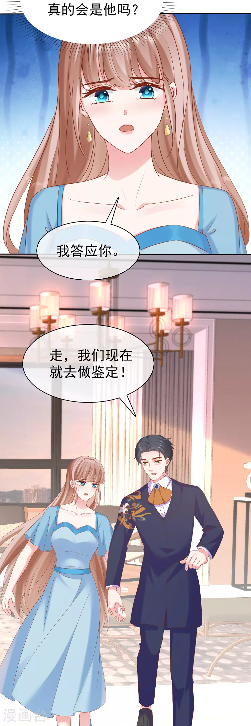 冰山总裁漫画,第266话 玉家的秘密2图