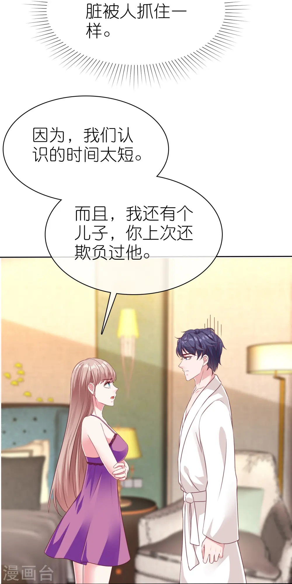 冰山总裁漫画,第231话 我们谈恋爱吧1图