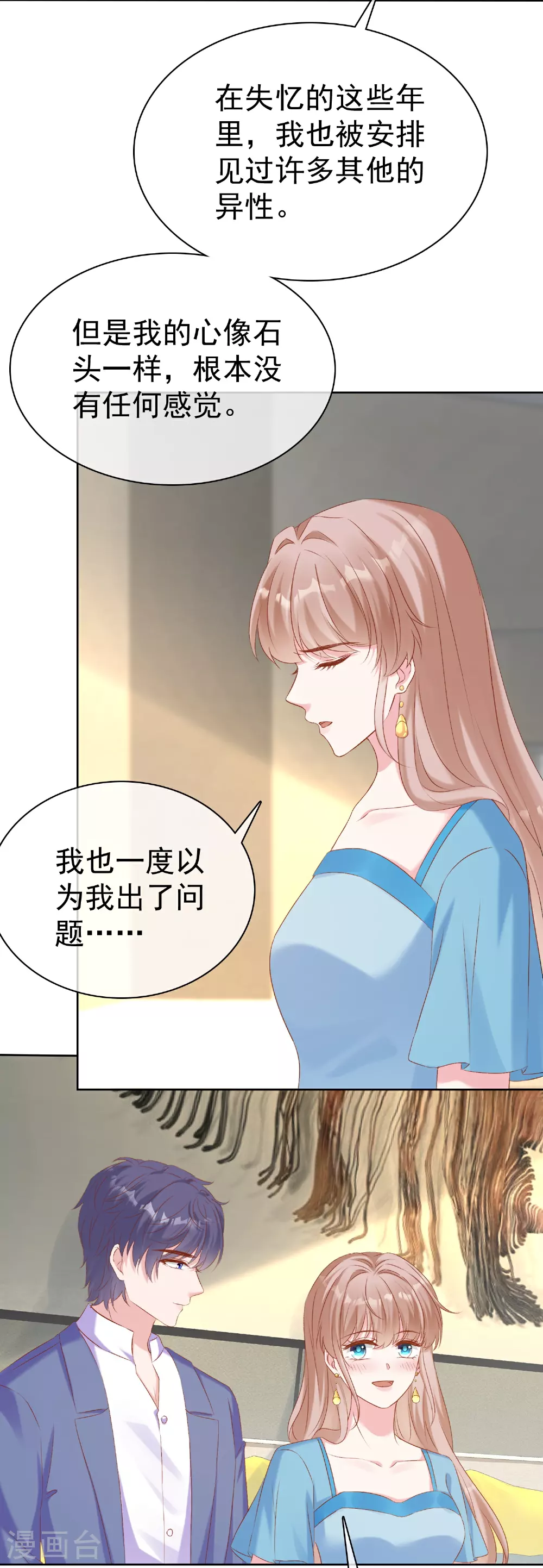 冰山总裁漫画,第265话 宣示主权1图