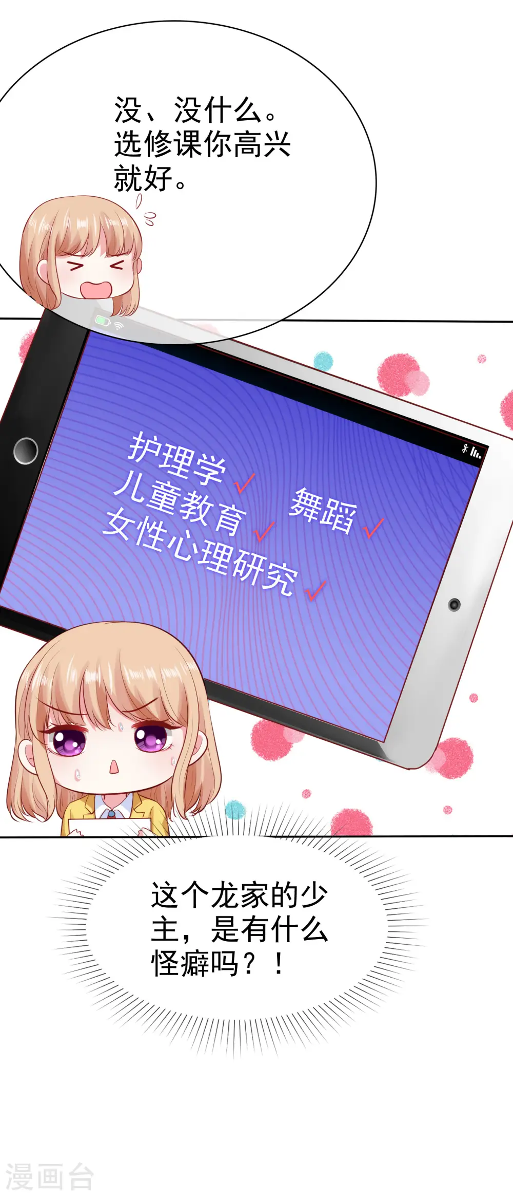 冰山总裁强宠婚漫画,第98话 拜托，你不要总缠着我呀2图