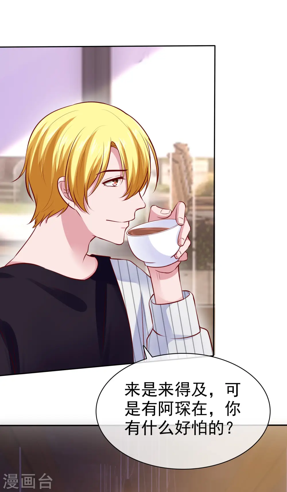 冰山总裁漫画,第96话 解决秦琛，抢走娆娆！1图