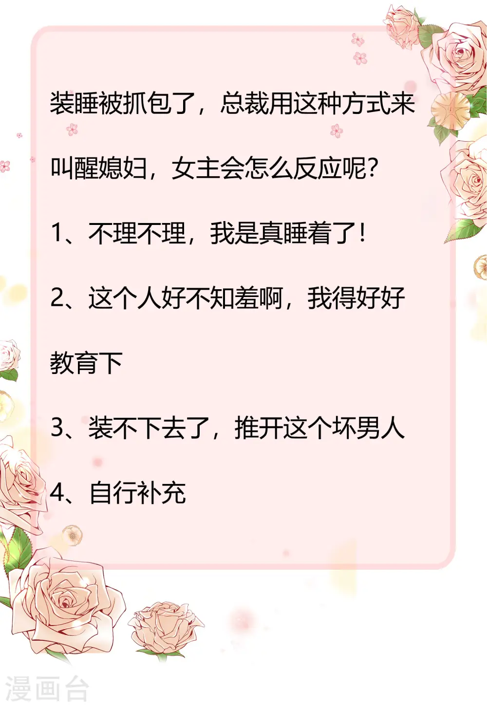 冰山总裁漫画,第22话 吻你，直到你肯醒来2图