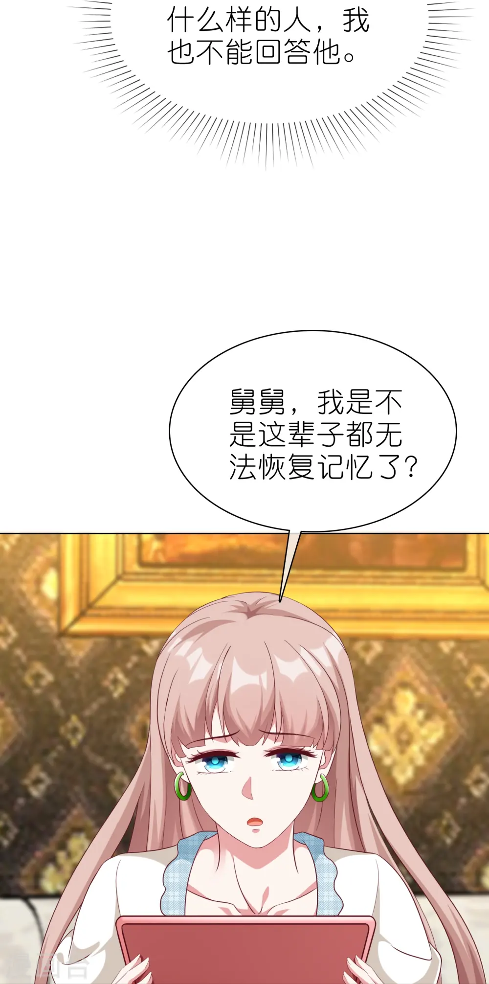 冰山总裁漫画,第226话 妈妈要去相亲！1图