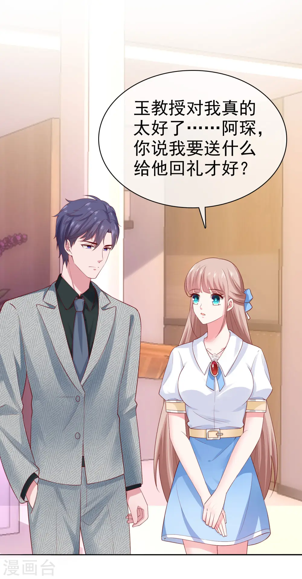冰山总裁漫画,第95话 情敌狭路相逢1图