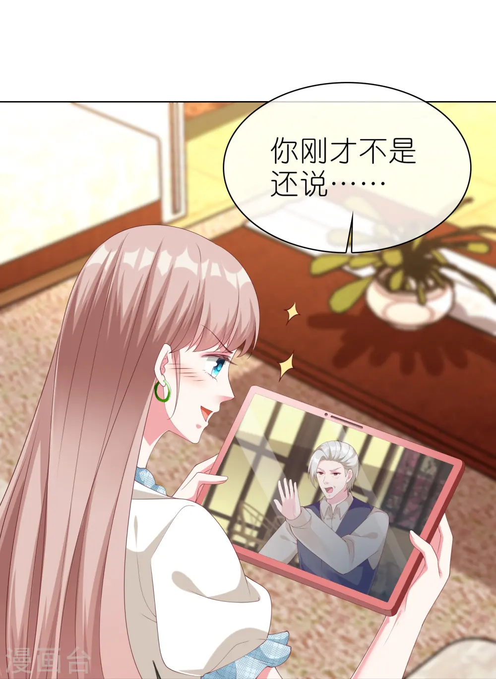 冰山总裁漫画,第226话 妈妈要去相亲！1图