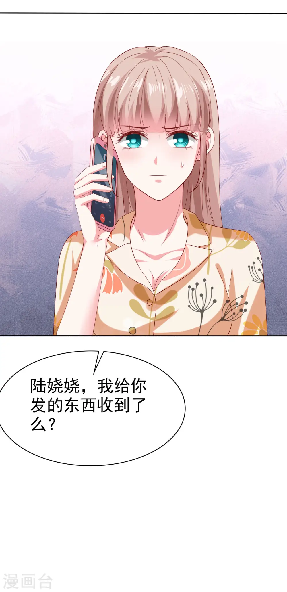 冰山总裁的贴身狂医漫画,第151话 秦琛睡在别人床上？1图