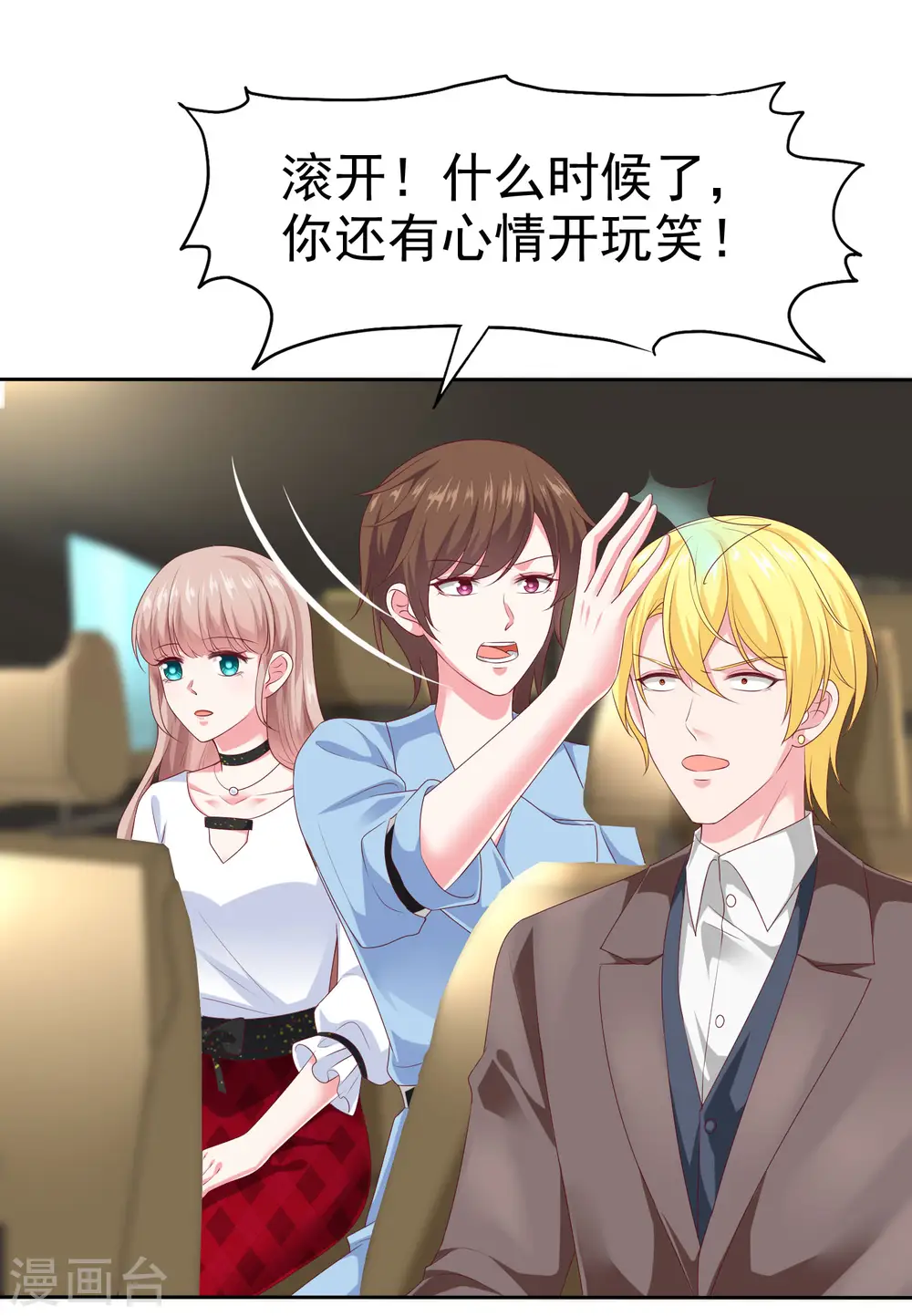 冰山总裁漫画,第150话 娆娆就是平平无奇的团宠2图