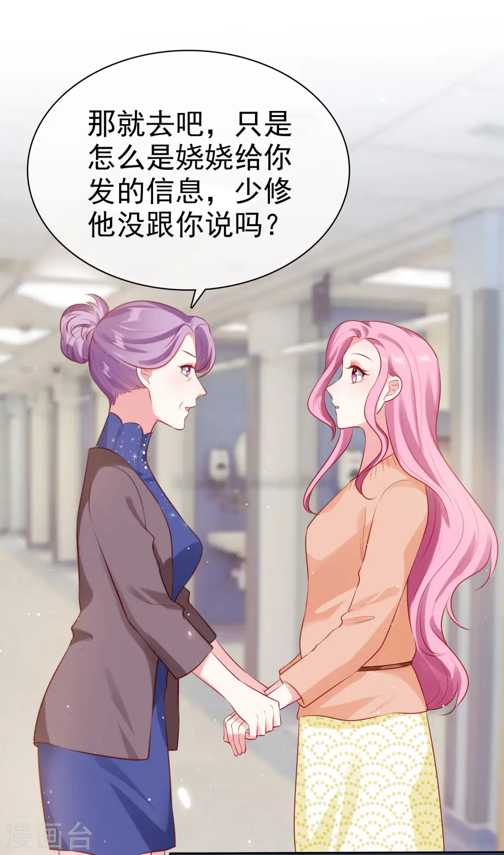 冰山总裁漫画,第99话 渣男都有人当宝贝？2图