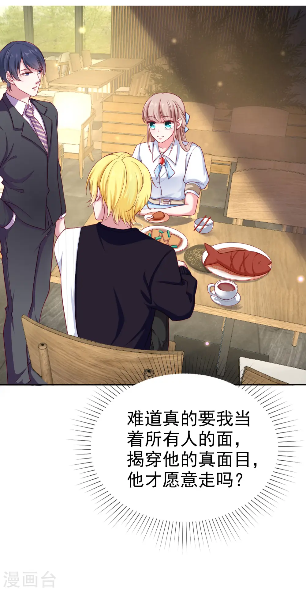 冰山总裁漫画,第96话 解决秦琛，抢走娆娆！2图