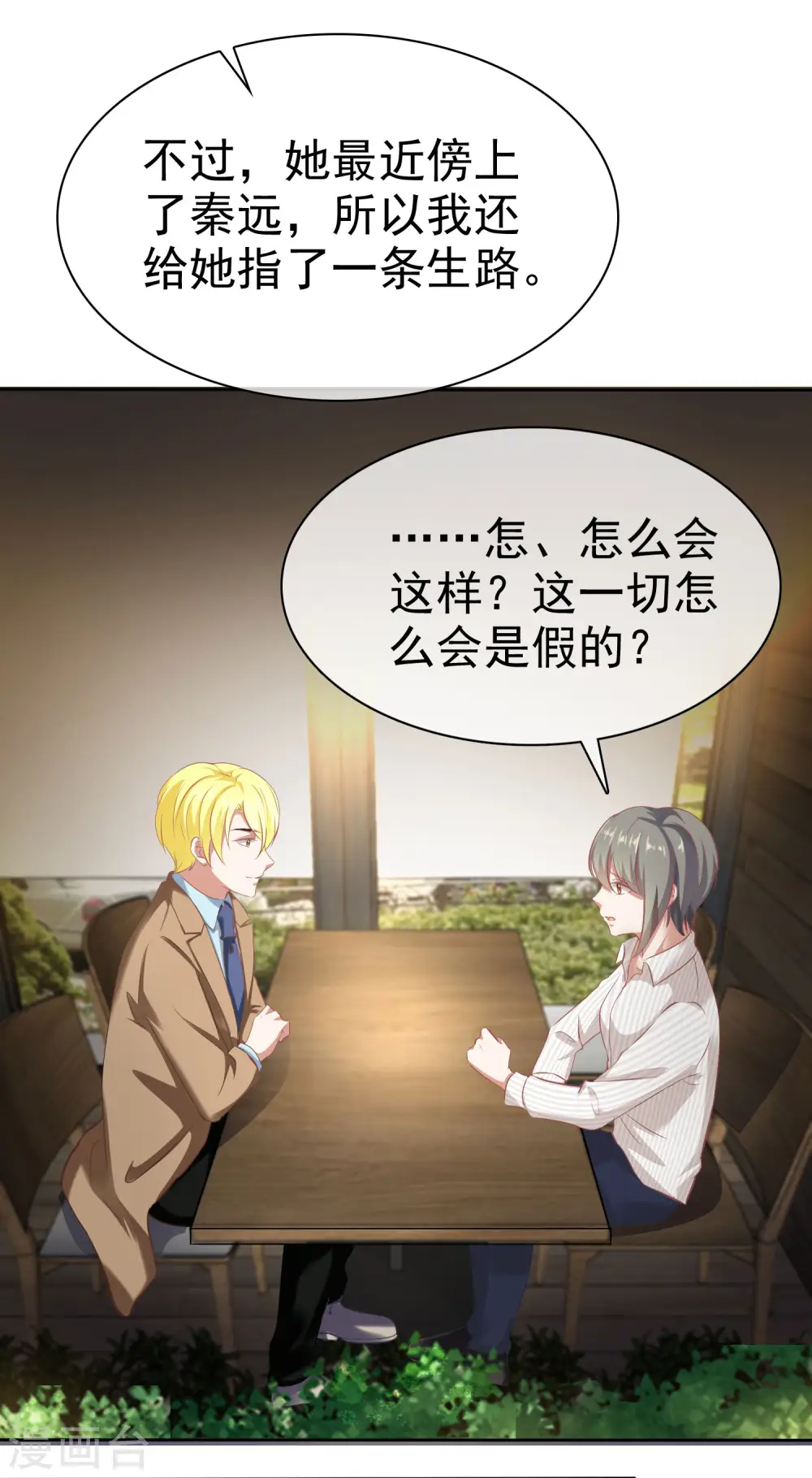冰山总裁漫画,第87话 腹黑秦总在线宠妻2图