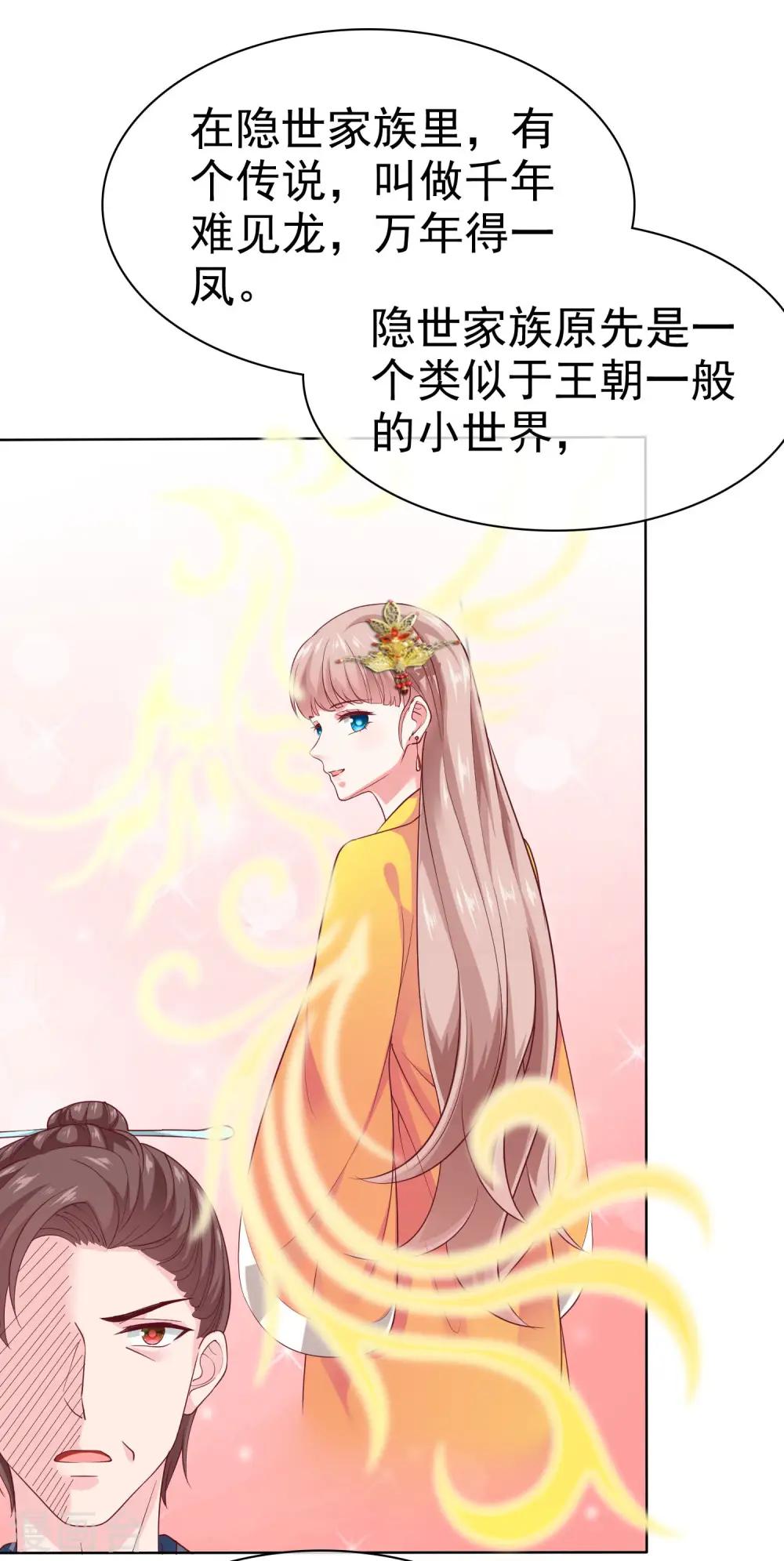 冰山总裁漫画,第154话 娆娆太高贵了！2图