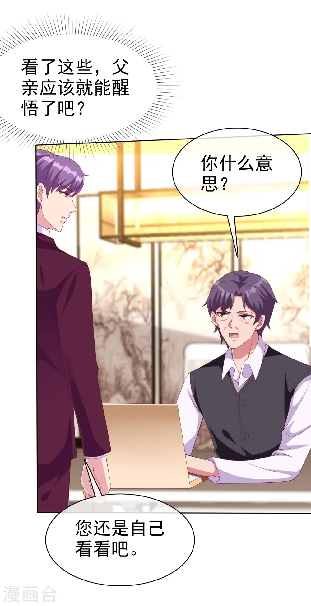 冰山总裁漫画,第174话 娆娆终于有真正的生日了！1图