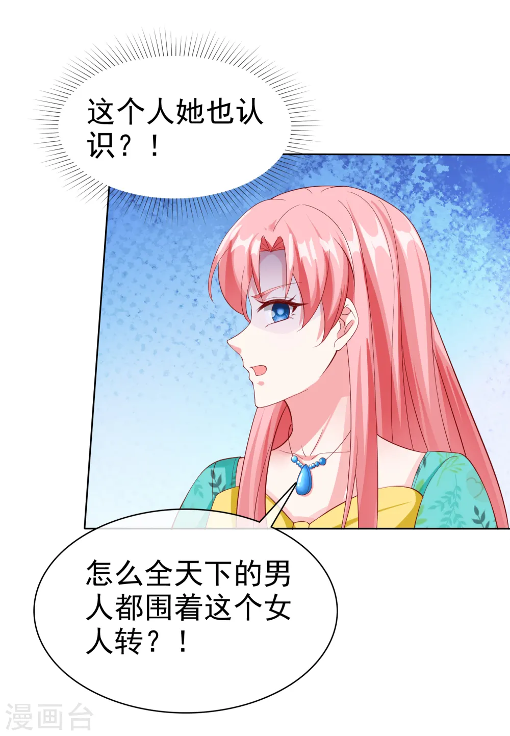 冰山总裁强宠婚漫画,第167话 想和娆娆比，就凭你？2图