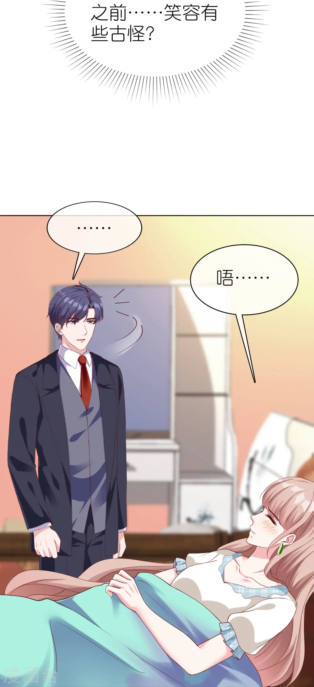冰山总裁强宠婚漫画,第229话 老爹要抓住机会呀1图