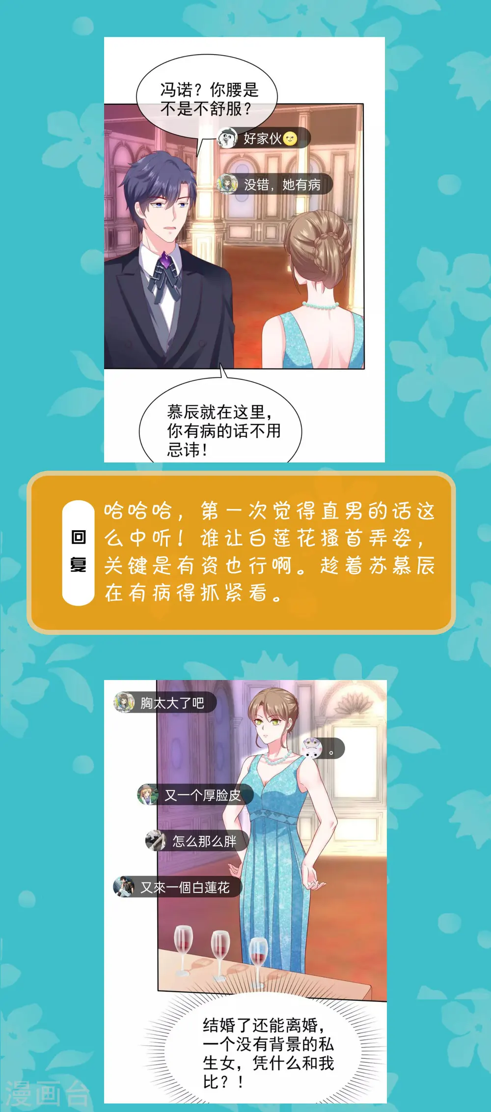 冰山总裁的贴身高手漫画,周末互动第二十二期 总裁私房话1图