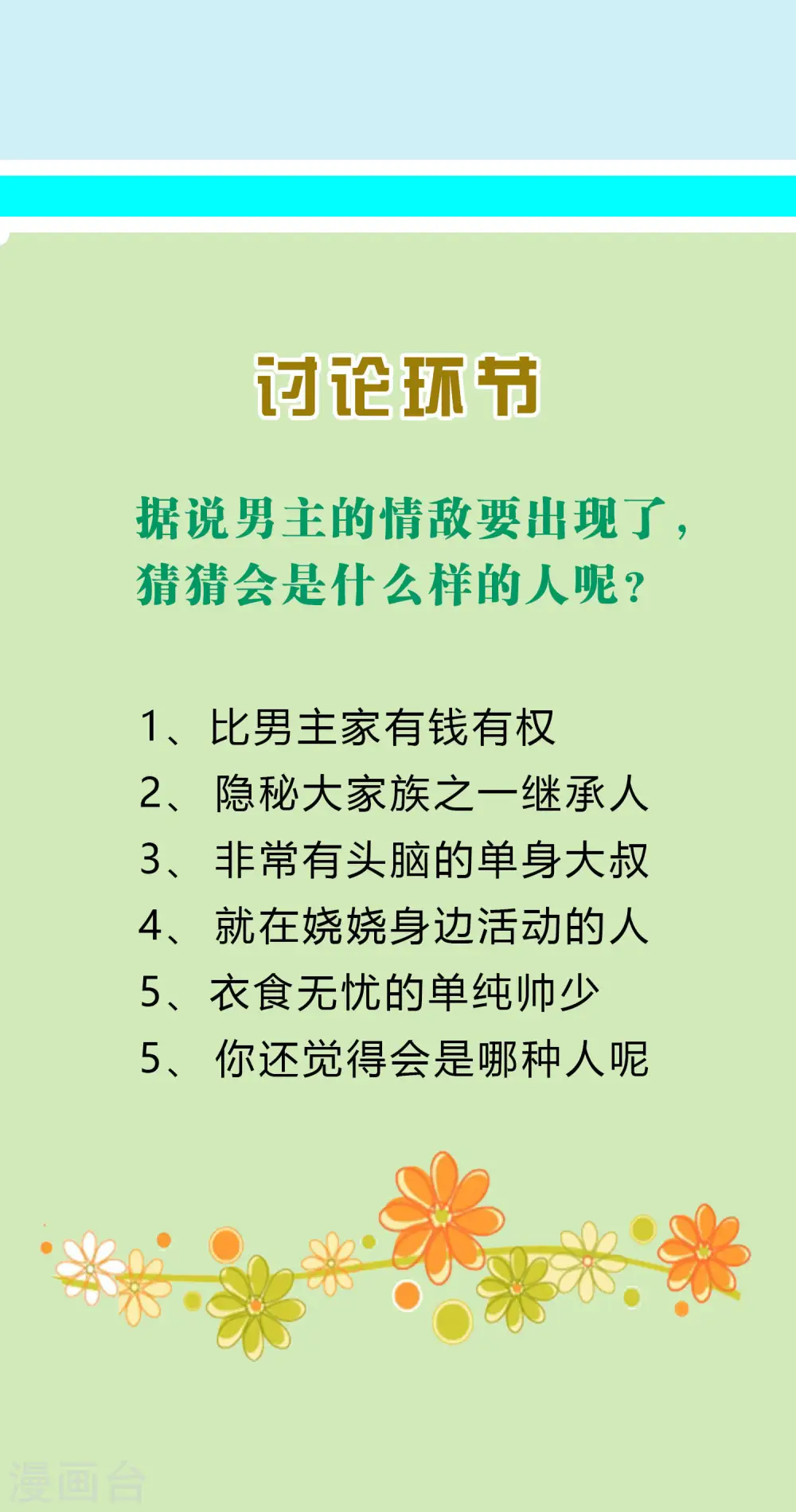 冰山总裁漫画,周末互动第四期 总裁私房话1图
