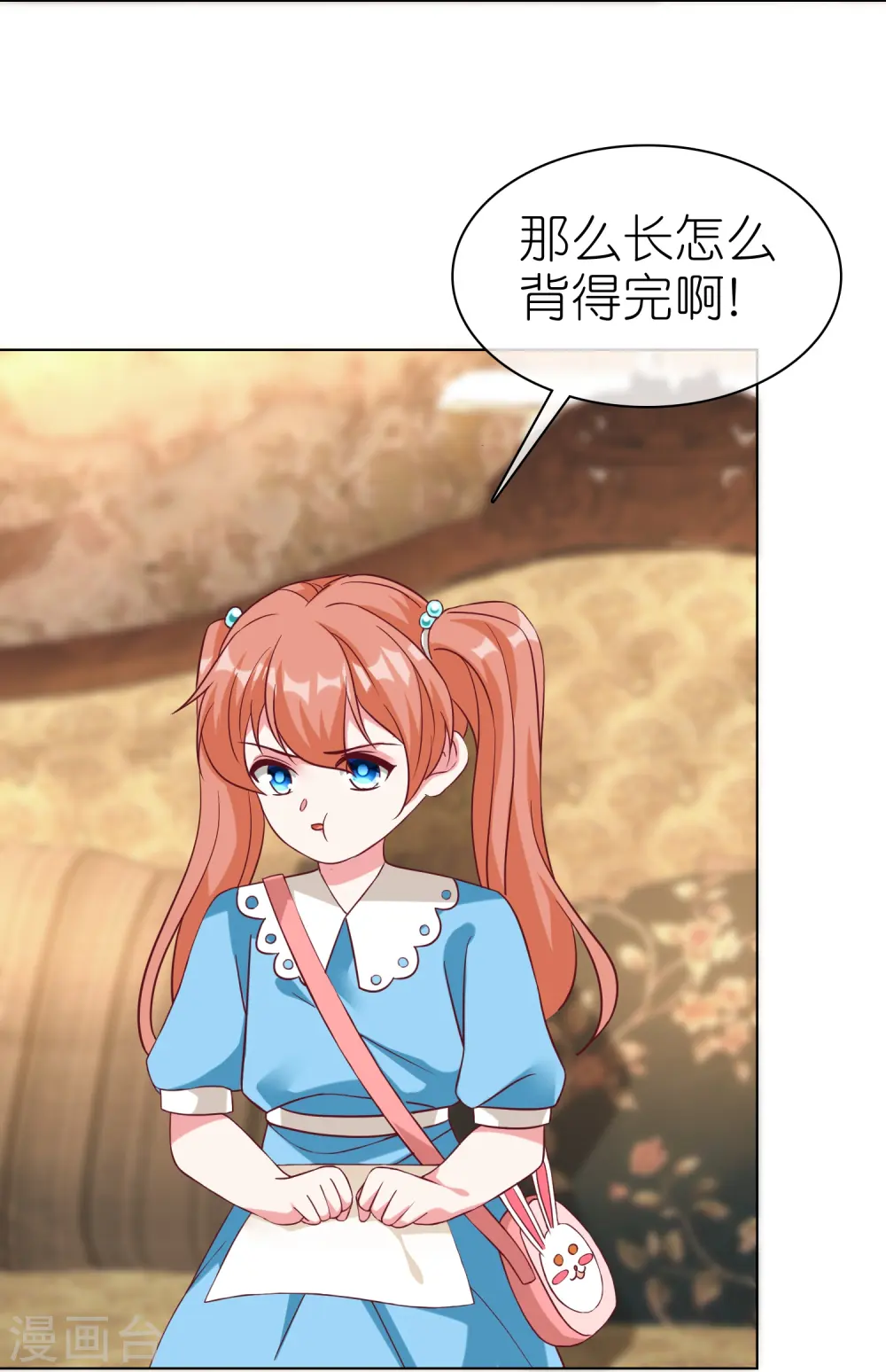 冰山总裁漫画,第219话 天降小萝莉1图
