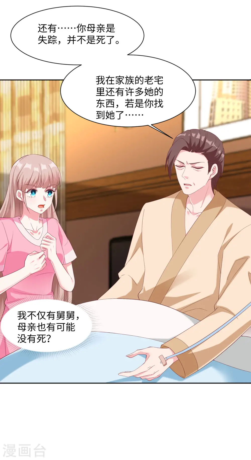 冰山总裁漫画,第190话 天大的秘密1图