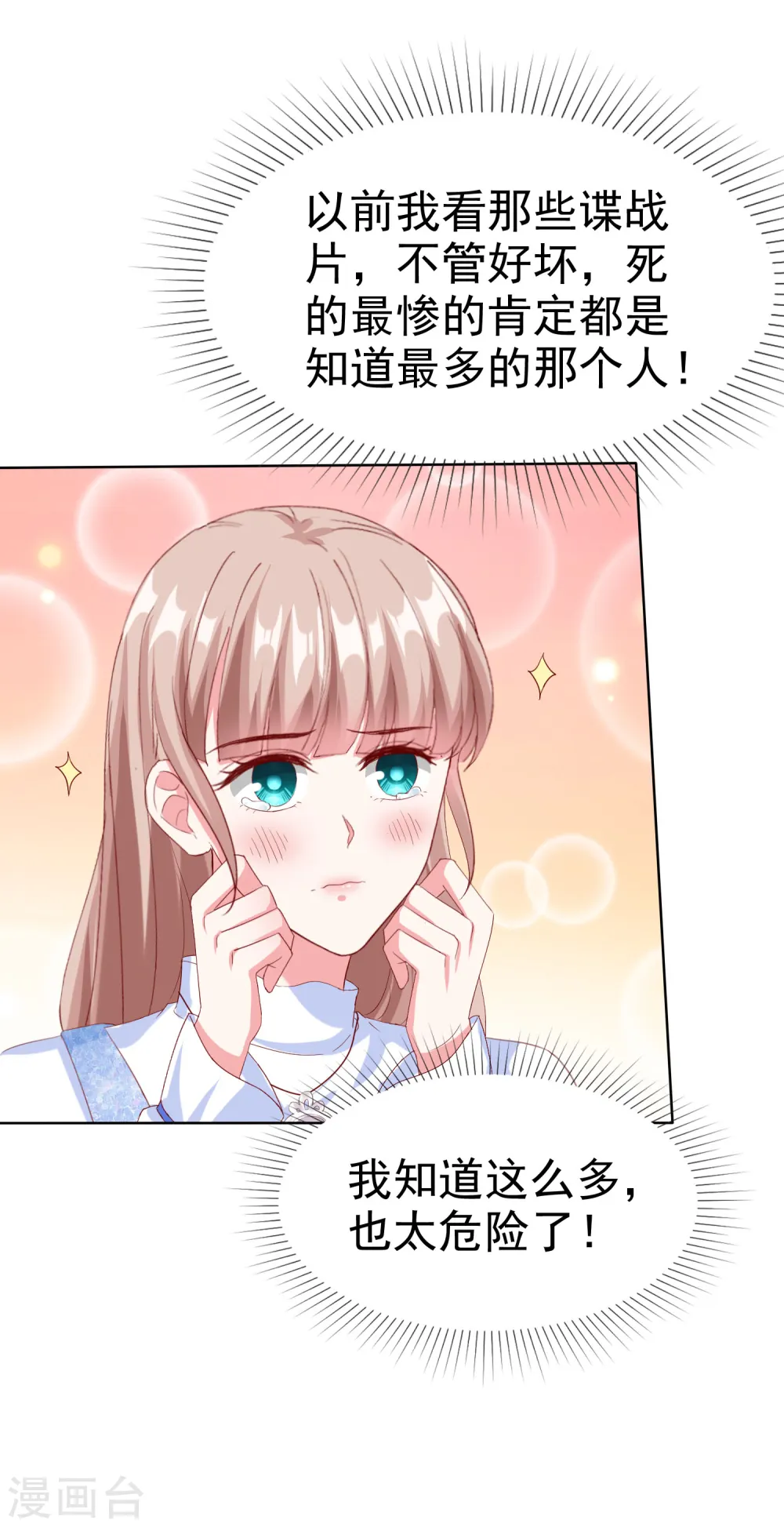 冰山总裁的贴身狂医漫画,第161话 今天又被老婆可爱到了！2图