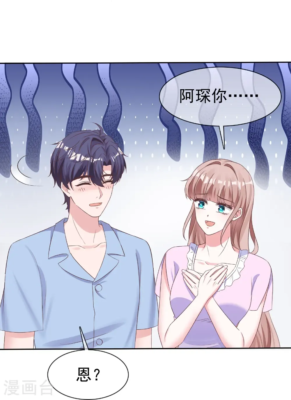 冰山总裁漫画,第274话 扎针？1图
