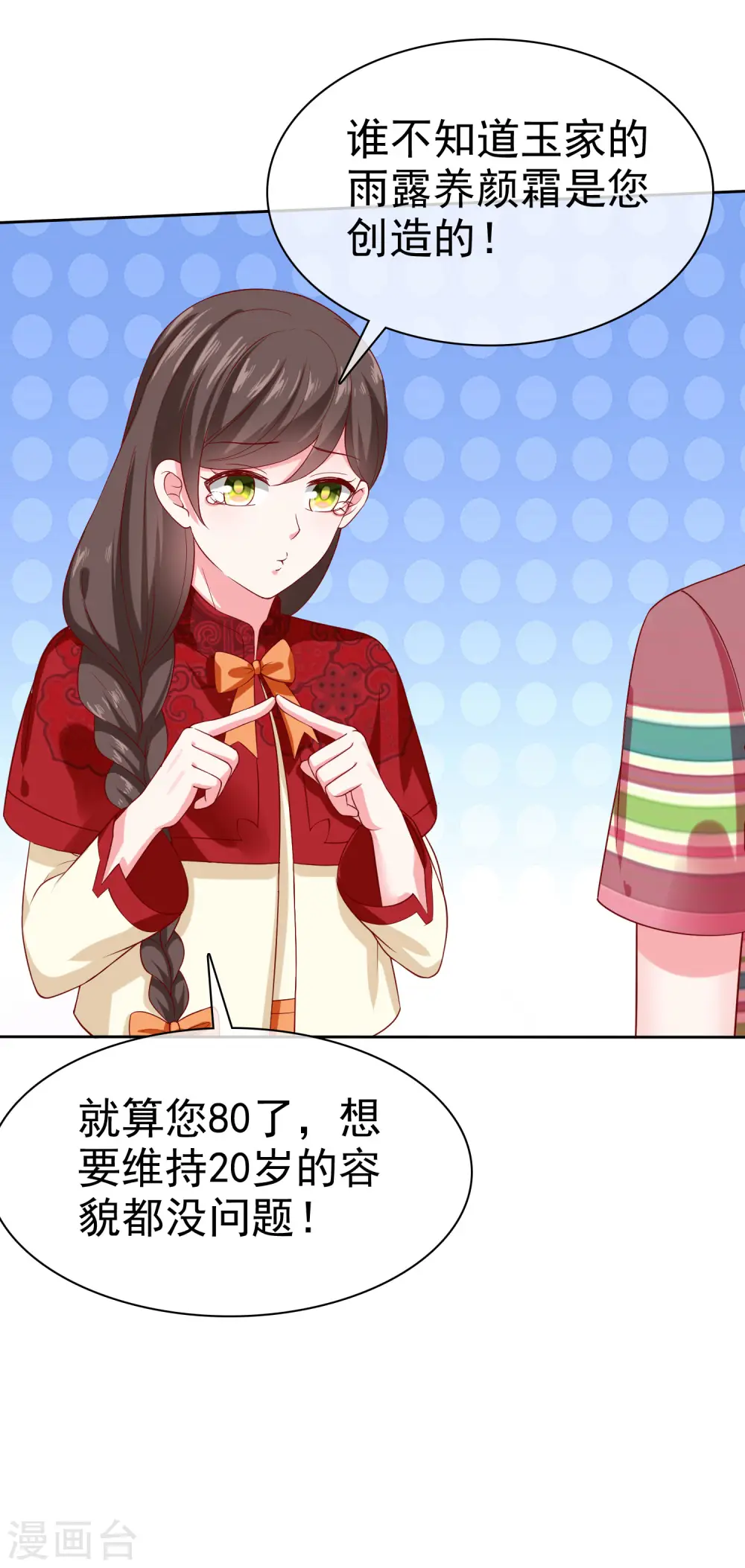 冰山总裁漫画,第144话 那个玉姑娘到底是谁？1图