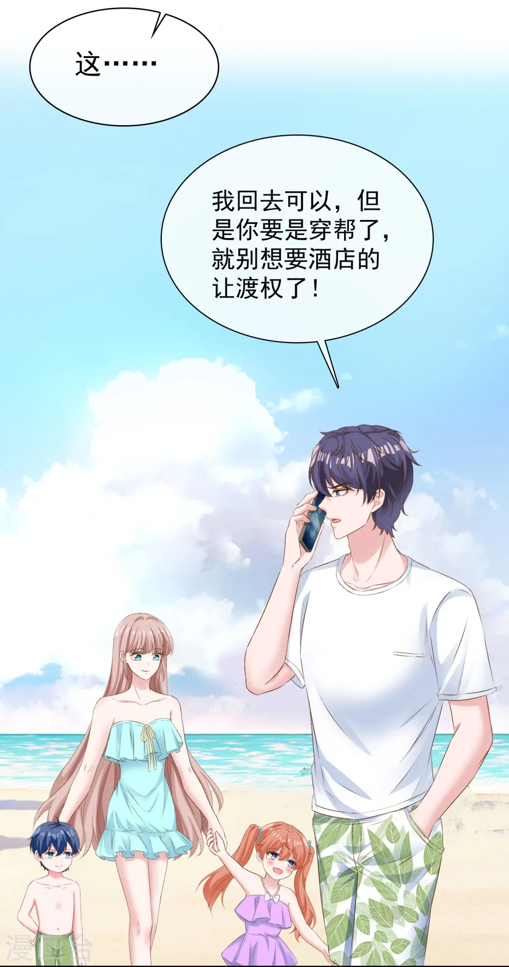 冰山总裁漫画,第256话 爸爸竟然被拒绝1图