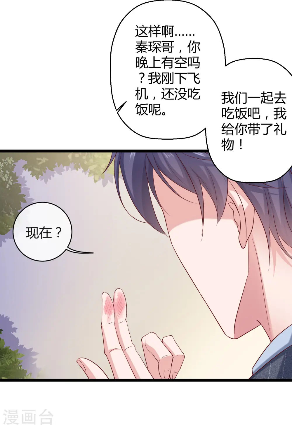 冰山总裁强宠婚线上看漫画,第37话 甜蜜一夜~1图