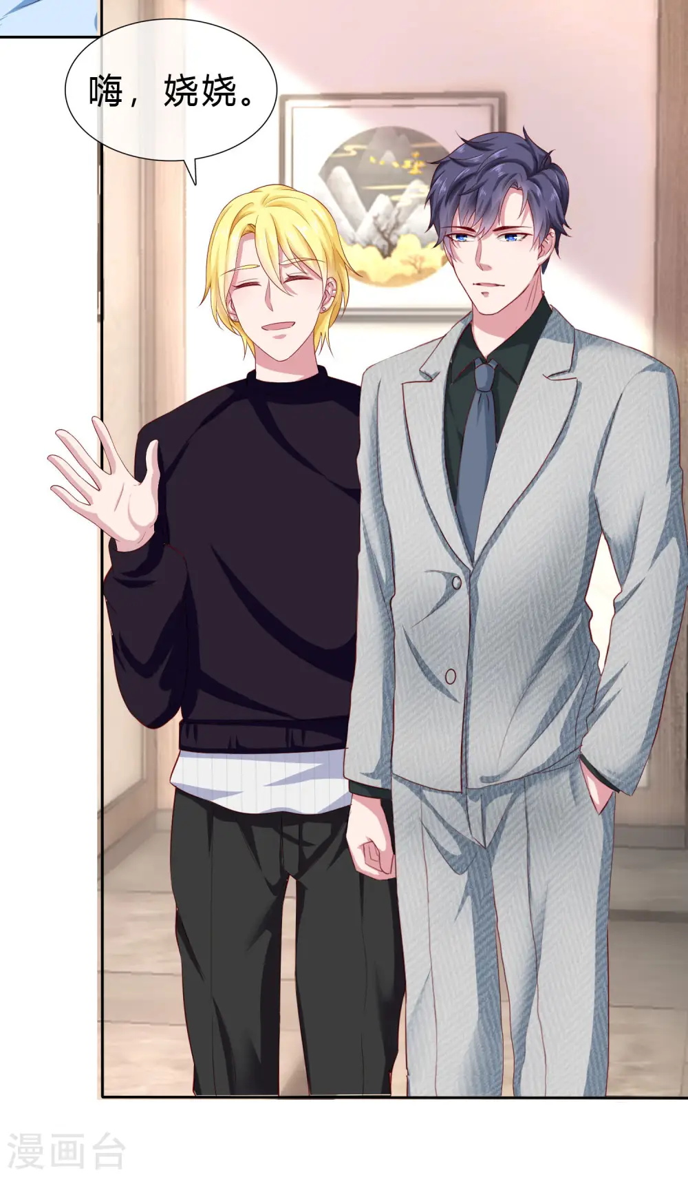 冰山总裁漫画,第95话 情敌狭路相逢1图