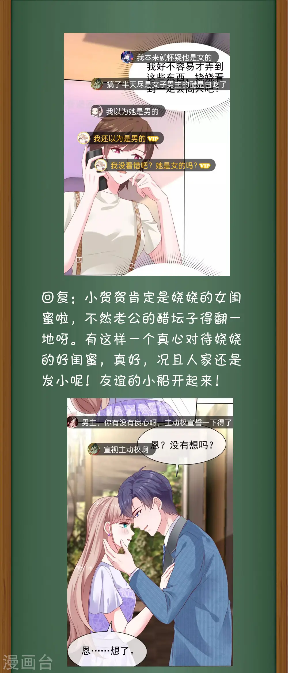 冰山总裁强宠妻100漫画,周末互动第十七期 总裁私房话1图